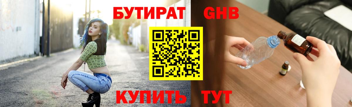 Бутират BDO  Вход с VPN  Пушкино 
