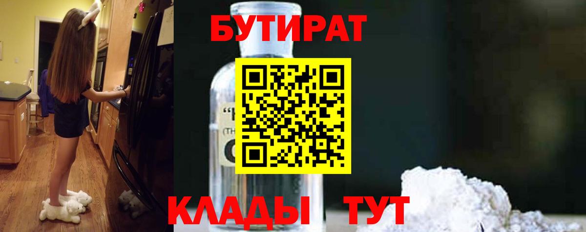 БУТИРАТ жидкий экстази Пушкино