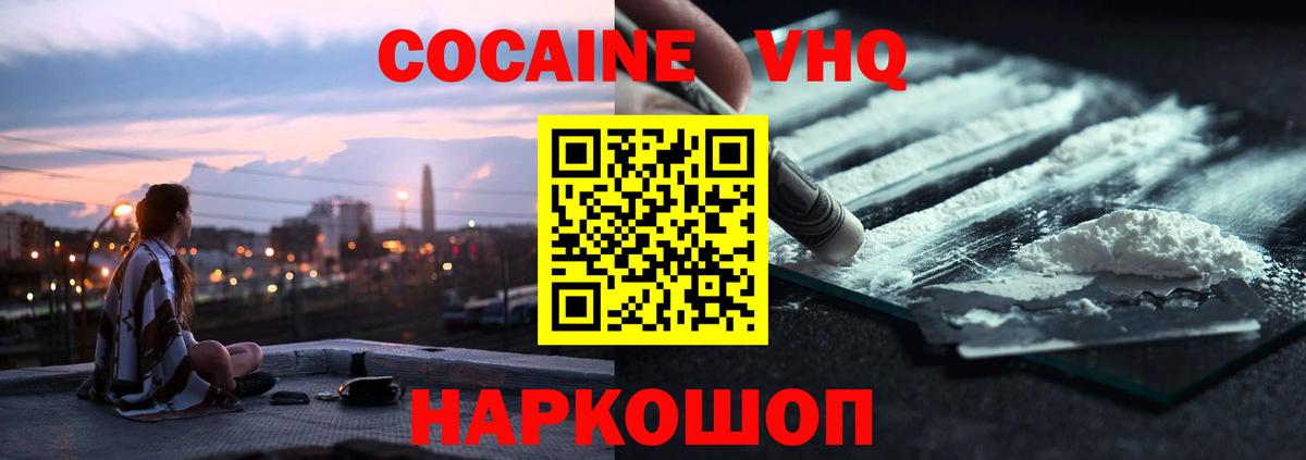 КОКАИН FishScale  COCAIN 97%  Пушкино  Кокаин  Вход с VPN 