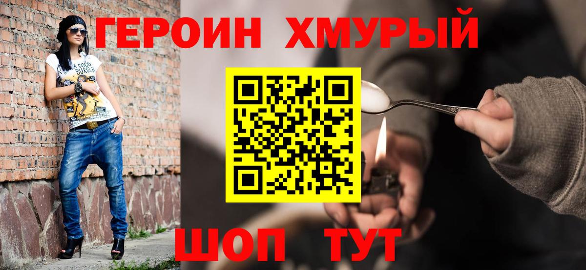 Героин гречка Пушкино