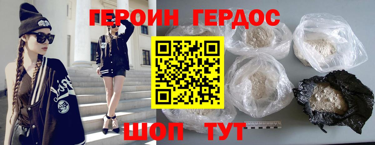 ГЕРОИН  ГЕРОИН Heroin  Вход с VPN  Пушкино 