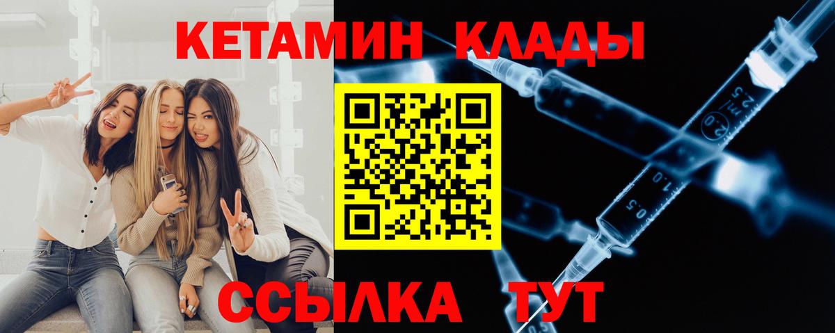 КЕТАМИН VHQ  Вход с VPN  Пушкино 
