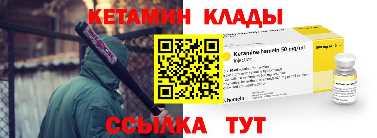 Кетамин VHQ Пушкино