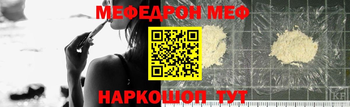 МЯУ-МЯУ  Мефедрон VHQ  Вход с VPN  закладки  МЯУ-МЯУ 4 MMC  Меф  Пушкино 