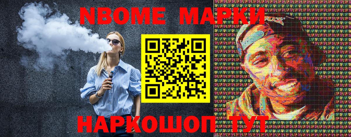 Пушкино  Марки NBOMe 1,5мг  Вход с VPN  Марки NBOMe 1,5мг 